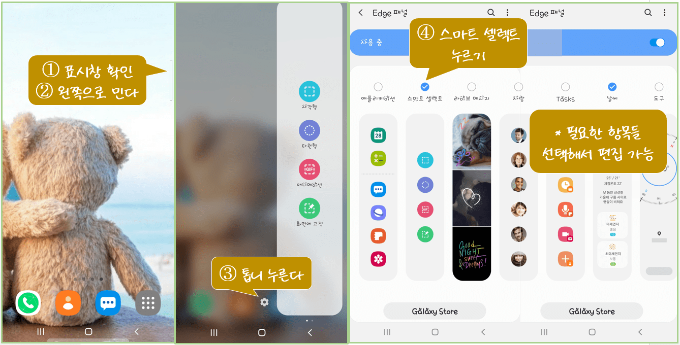 고정화면캡쳐 기능들 설정하는 방법 순서대로 사진으로 설명