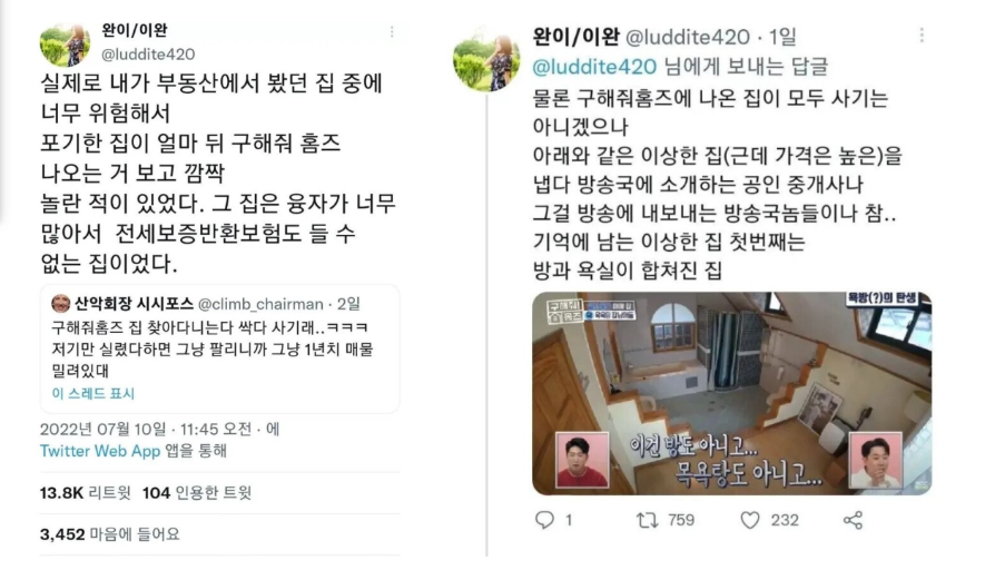 구해줘-홈즈-빌라왕-413채-중개보조원-출연-8회-다시보기-8화-재방송