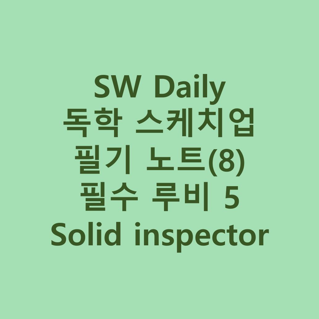 스케치업 solid inspector 사용법