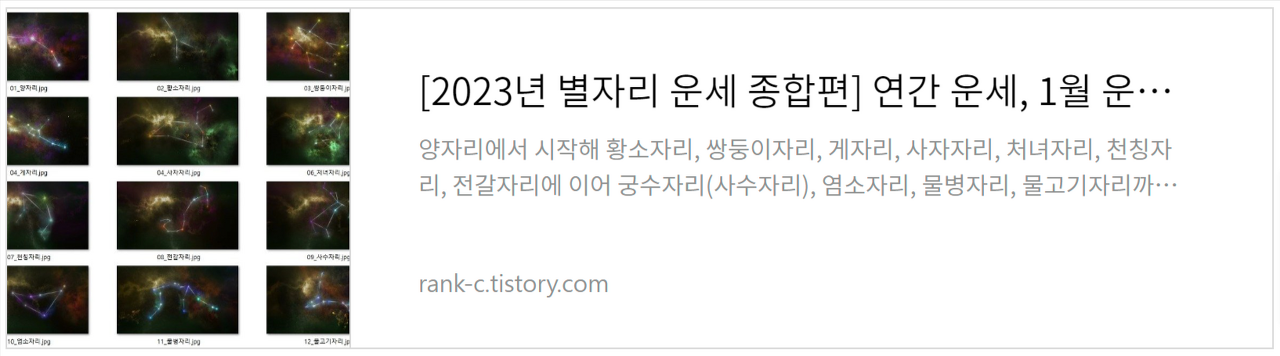 2023년 별자리 운세 - 연간 운세 종합편 바로가기