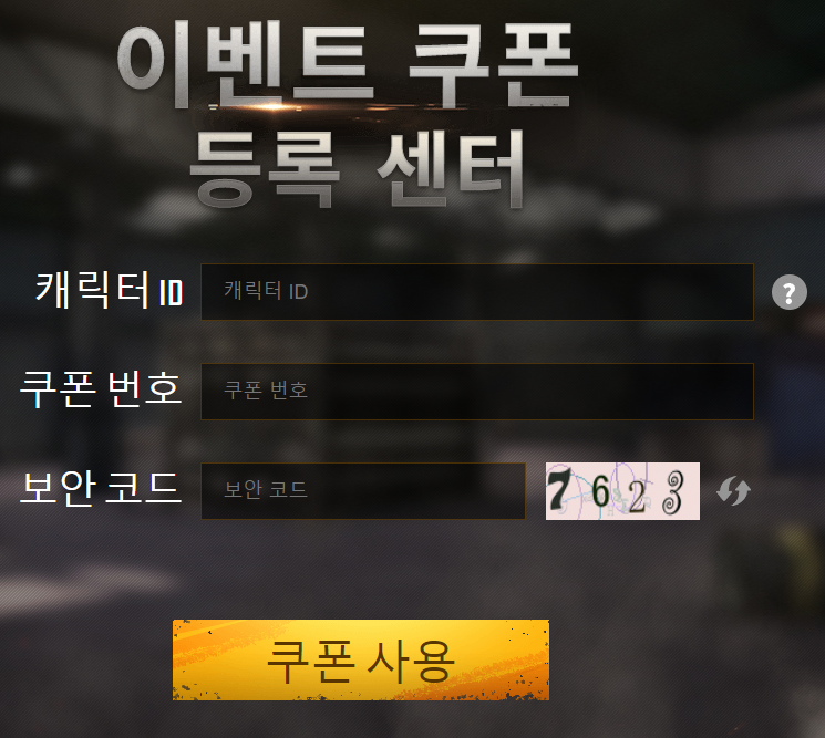  PMPS 쿠폰입력 페이지 주소