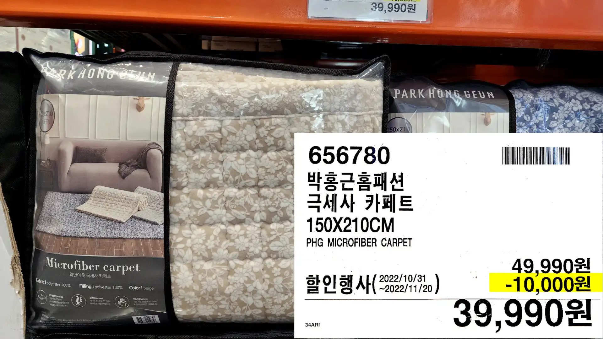 박홍근홈패션
극세사 카페트
150X210CM
PHG MICROFIBER CARPET
39,990원