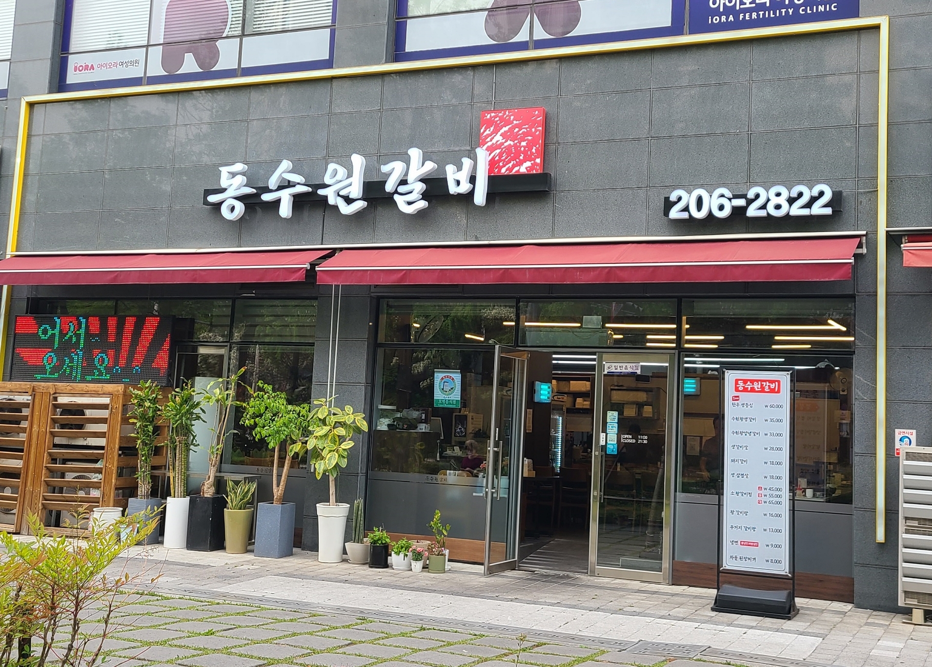 동수원갈비 이미지