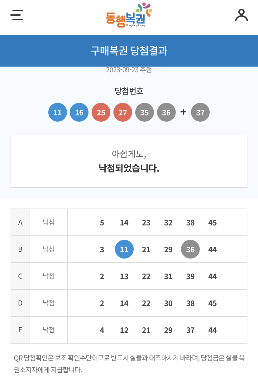 1086회차 결과 수동