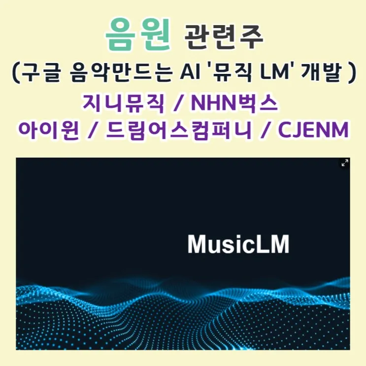 음원 대장주 관련주 TOP5_5