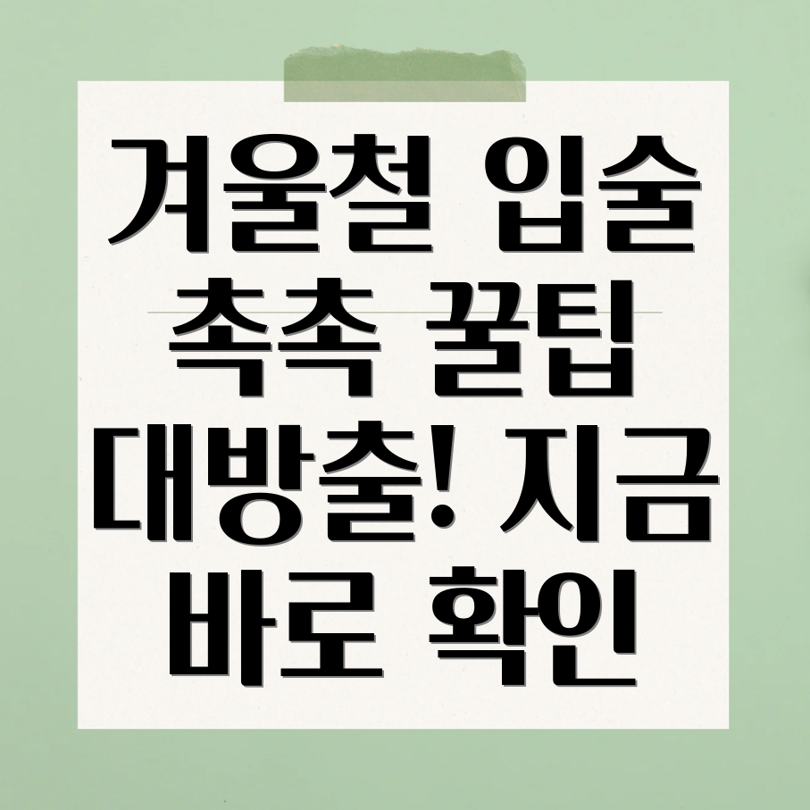 입술 보습