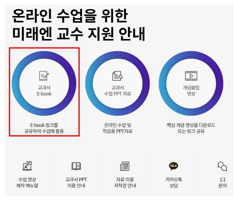 미래엔 교과서 pdf 파일