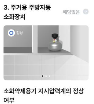 아파트아이 소방세대점검