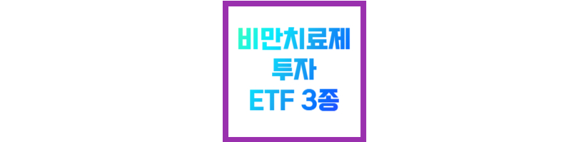 비만치료제탑2