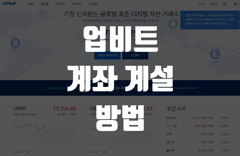  업비트 계좌개설 5분안에 개설 완료하기