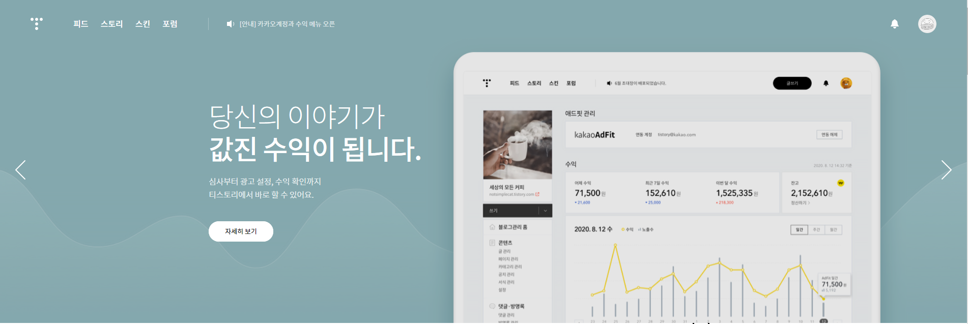  [알림] 티스토리 블로그 '수익' 메뉴 오픈!!