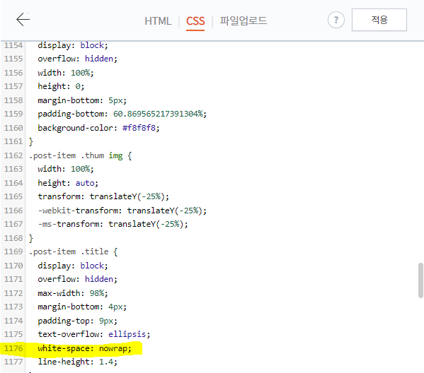  [티스토리 북스킨 제목 짤림] 해결 방법, 글자 수 안짤리는법