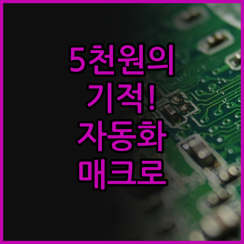 단돈 5,000원으로 시작하는 파이썬