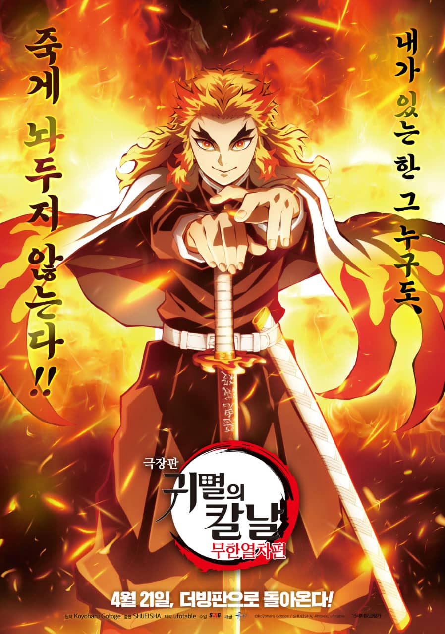  영화추천 귀멸의 칼날: 무한열차편, 애니메이션의 새로운 변화와 성장