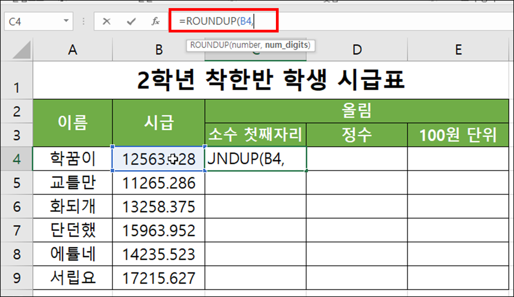 ROUNDUP(올림 하기)-7