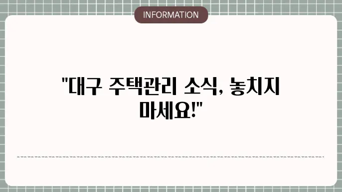 주택관리사협회 대구시회 : 소식 한눈에 보기