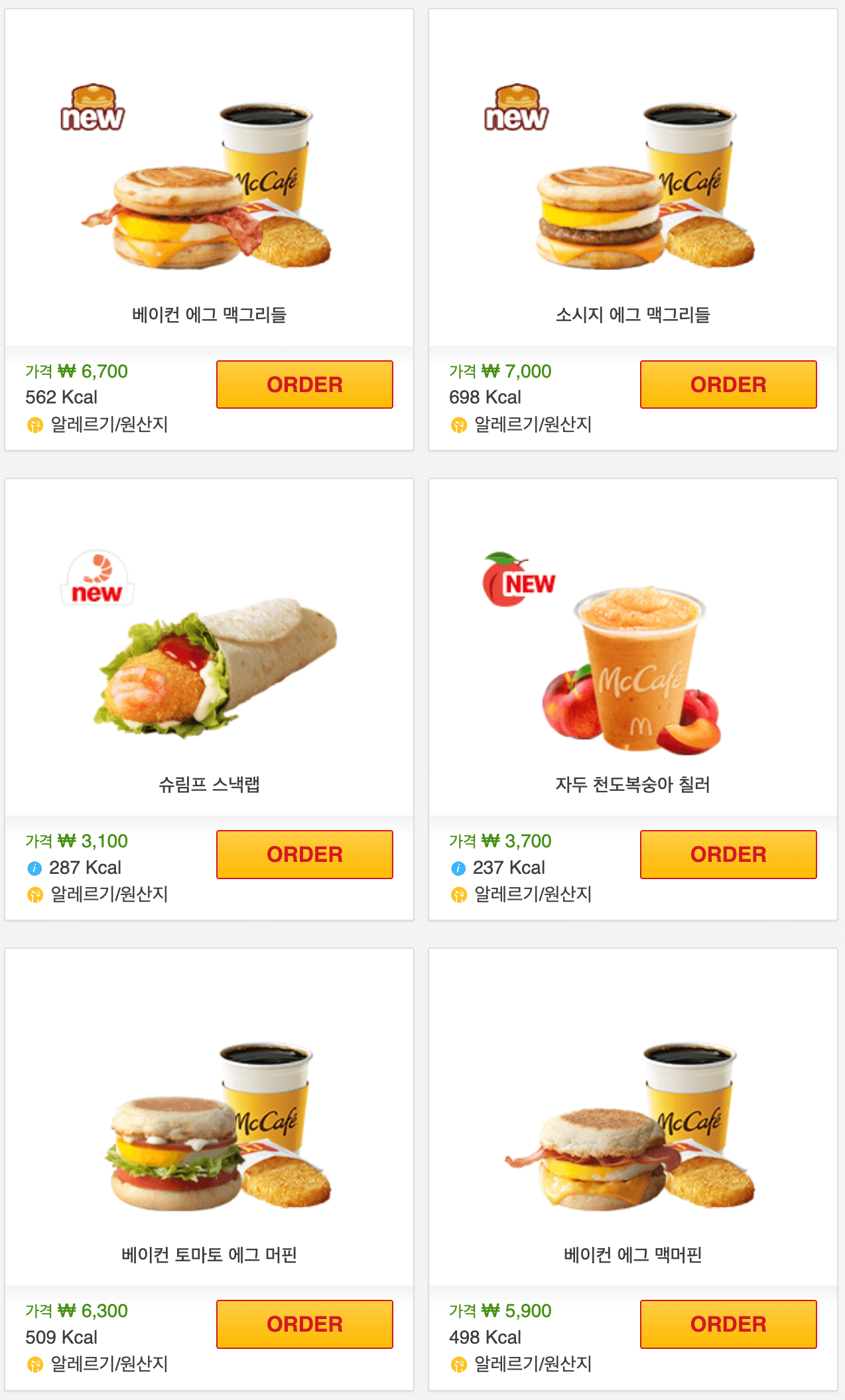 맥딜리버리 가격 및 메뉴