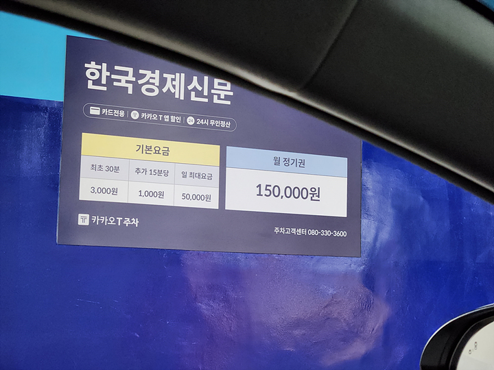 한국경제신문-주차장요금-사진