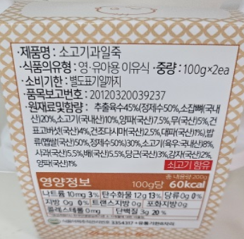회수 및 판매중지된 소고기과일죽 (출처: 식약처 식품안전나라 홈페이지) 클릭시 확대됩니다.