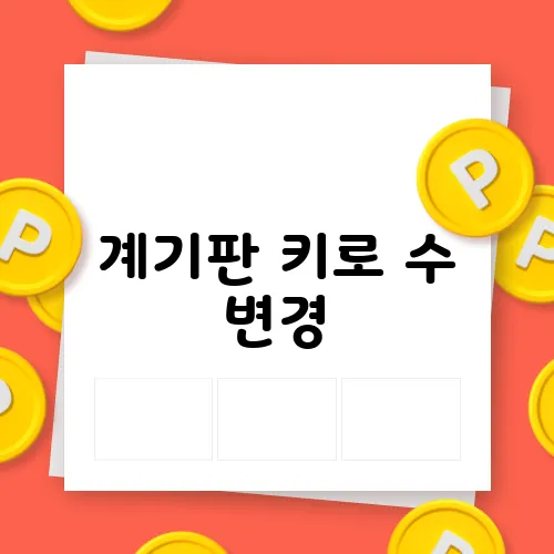 계기판 키로 수 변경, 중고차의 진실을 밝혀라