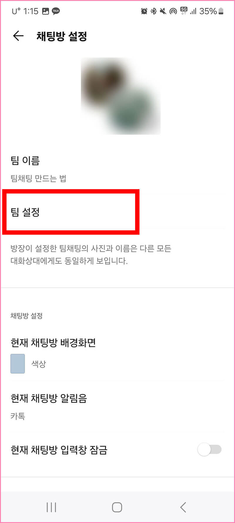 팀원 강퇴하기 03