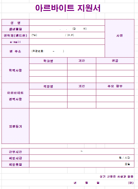 알바이력서 양식
