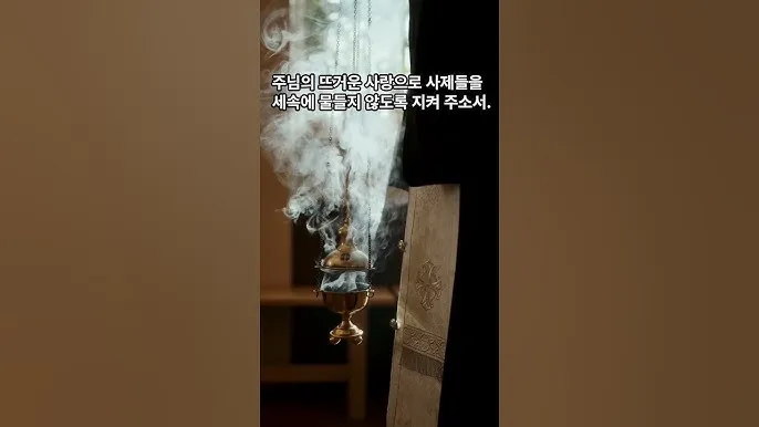 가톨릭 천주교 사제들을 위한 기도문 모음_5