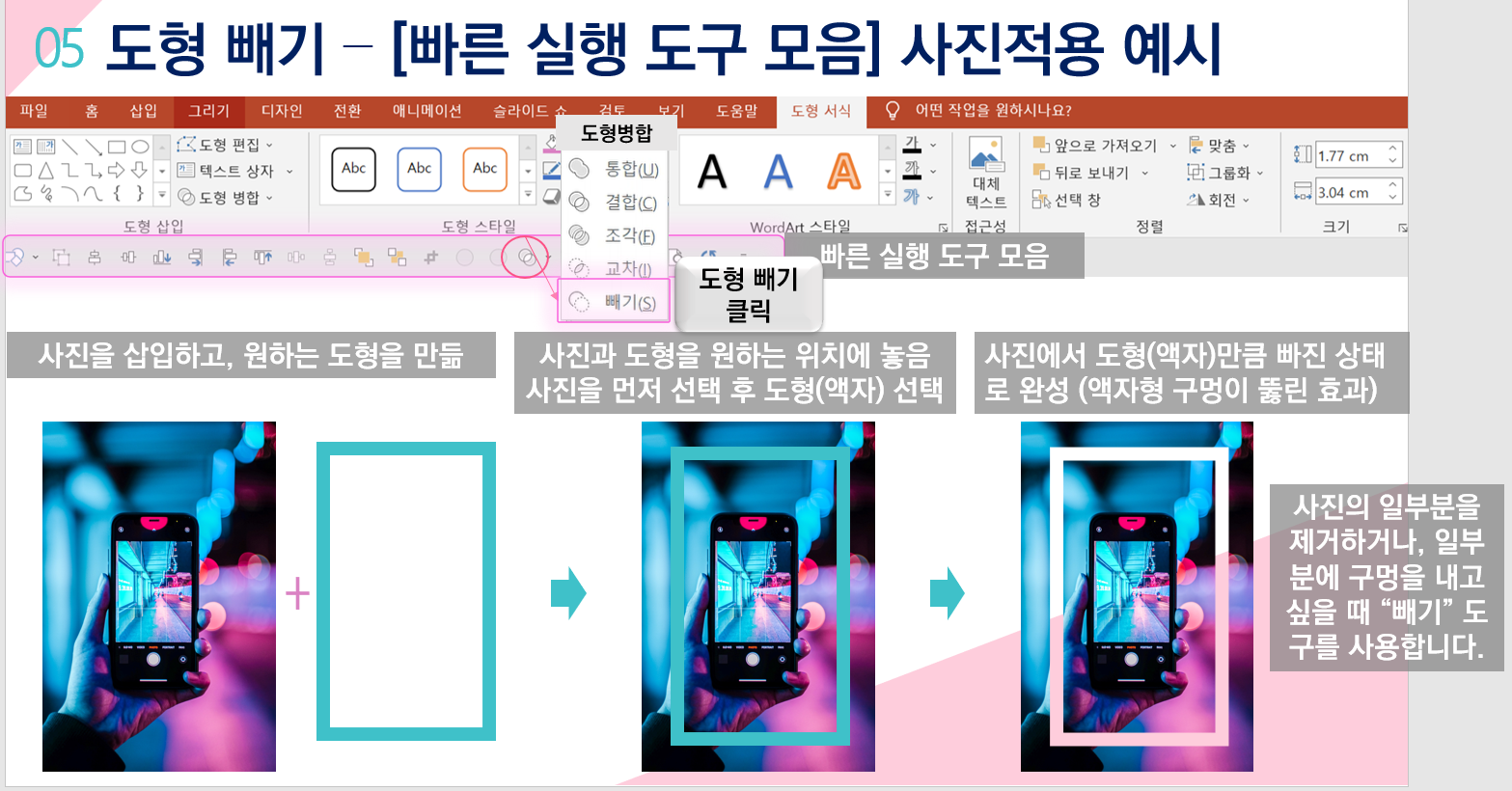 PPT 도형 (그림, 사진) 병합하기 방법