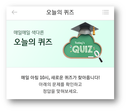  리브메이트 오늘의 퀴즈 정답,빠르고가볍게춤추듯이잇따라흔들리다를뜻하는아름다운우리말