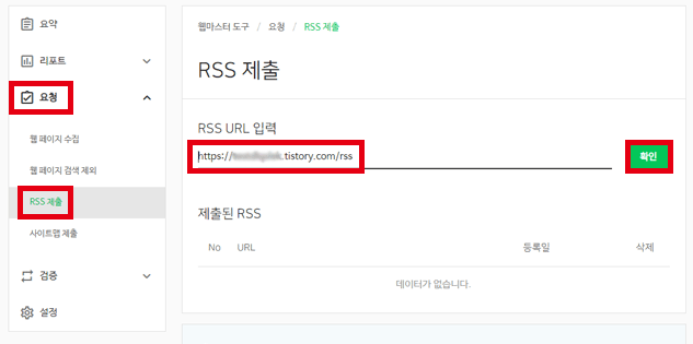 rss 제출 사진