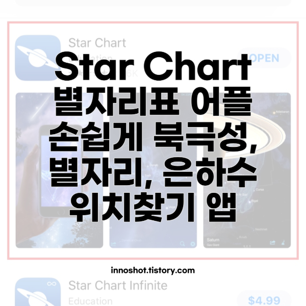 Star Chart 썸네일