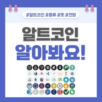 알트코인 종류 전망_24