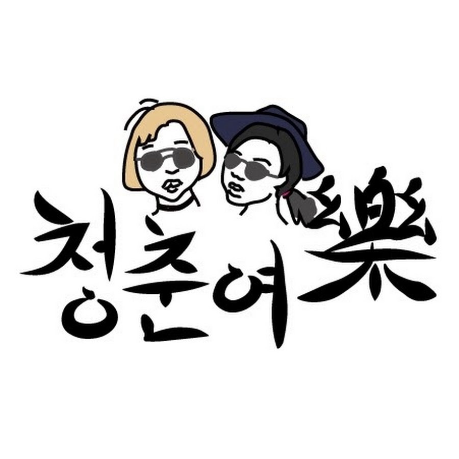 여락이들