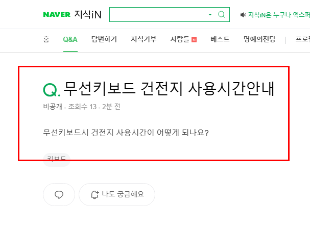무선 키보드 건전지 사용시간 질문 지식인