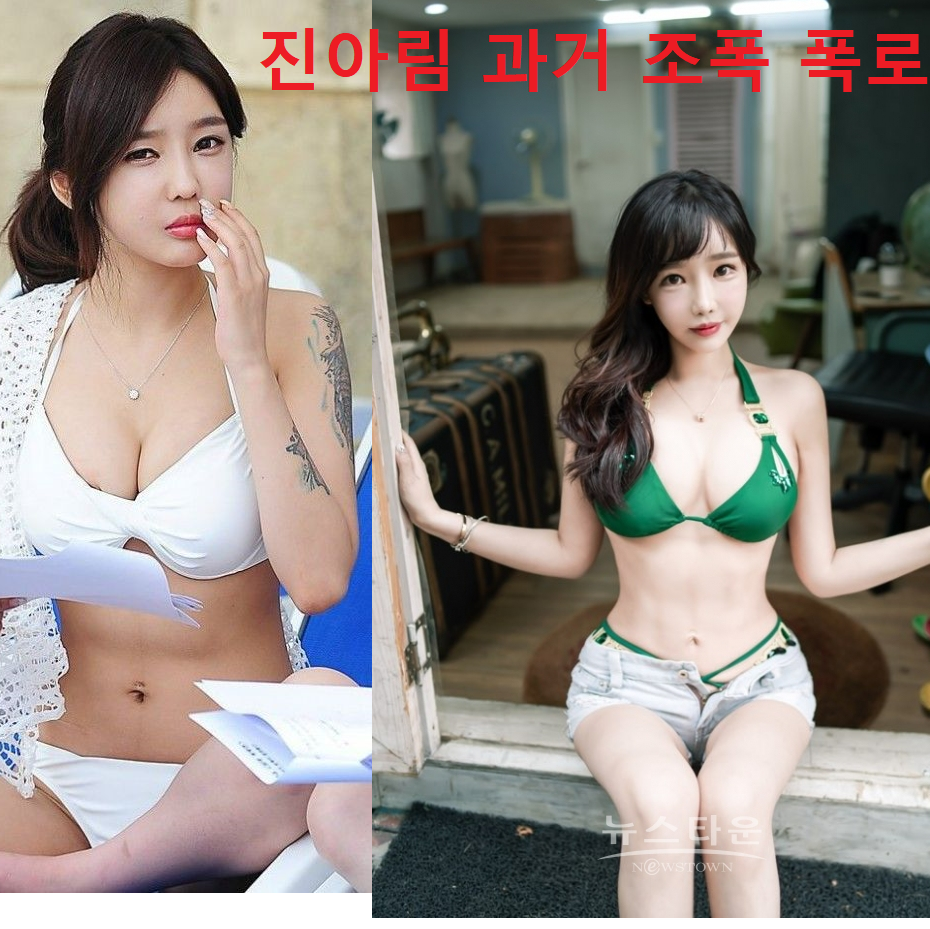 갑질 여배우 진아림(박세미) 프로필 인스타그램 나이 몸매 조폭