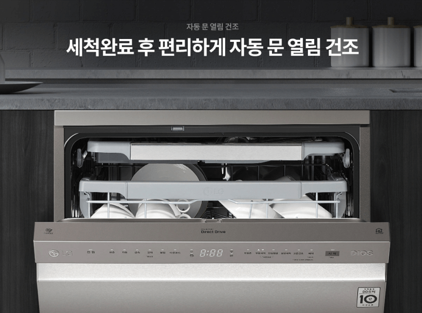 LG 디오스 식기세척기 자동건조기능 설명사진