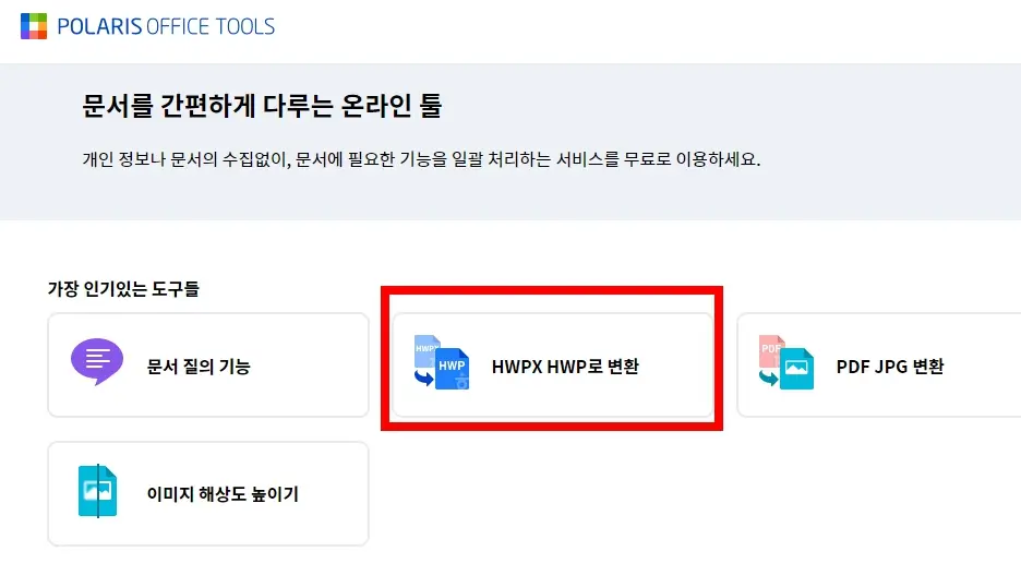 HWPX파일 HWP 변환