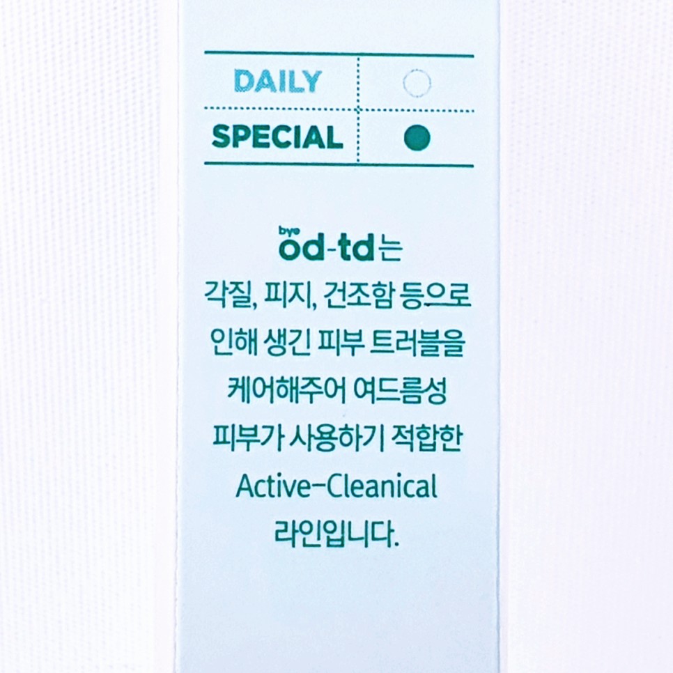 오디 바이 티디 블레미쉬 트리트먼트 2