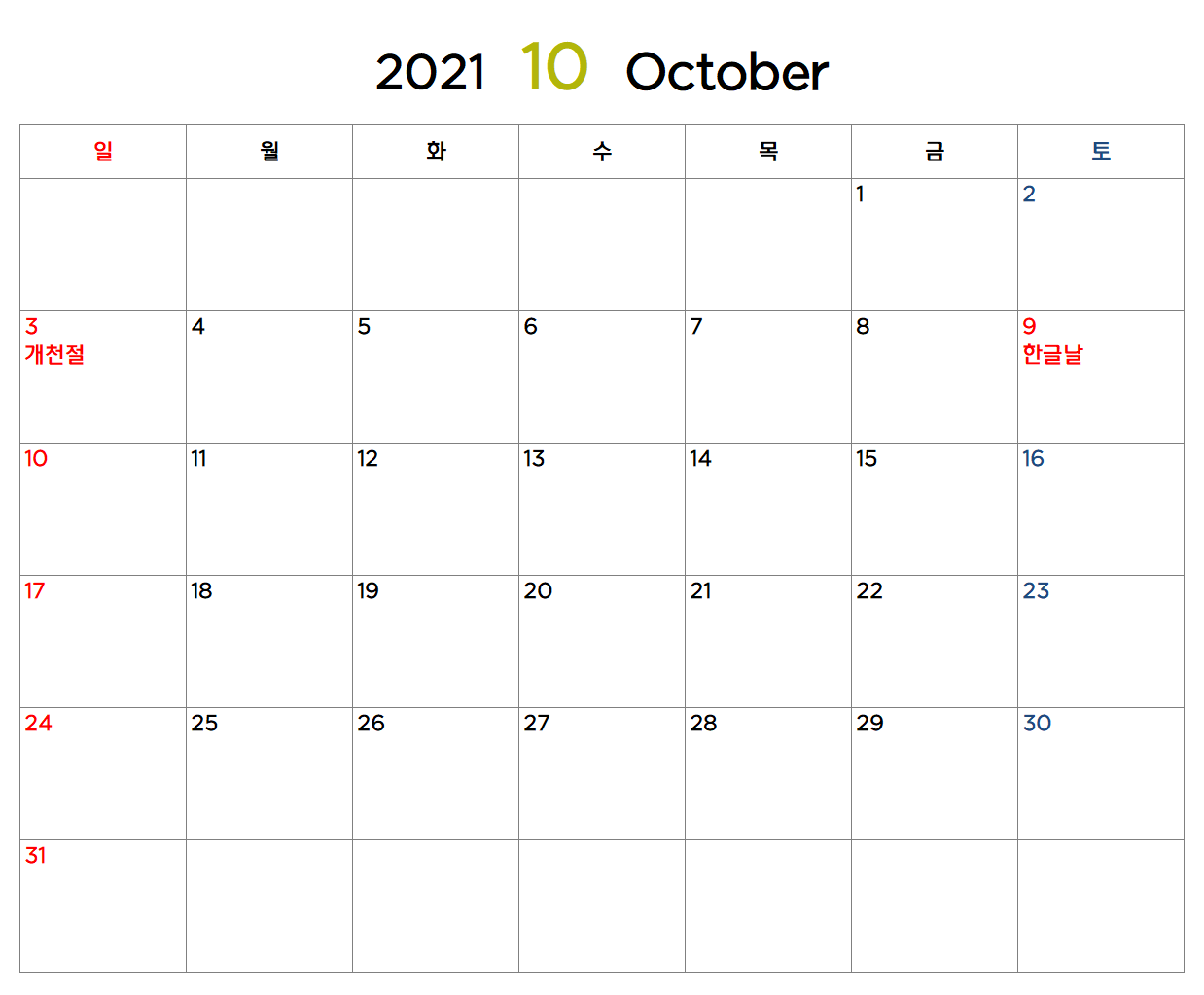 2021년-10월-달력