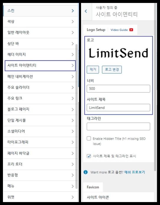 워드프레스-사이트 아이덴티티-설정-사이트이름