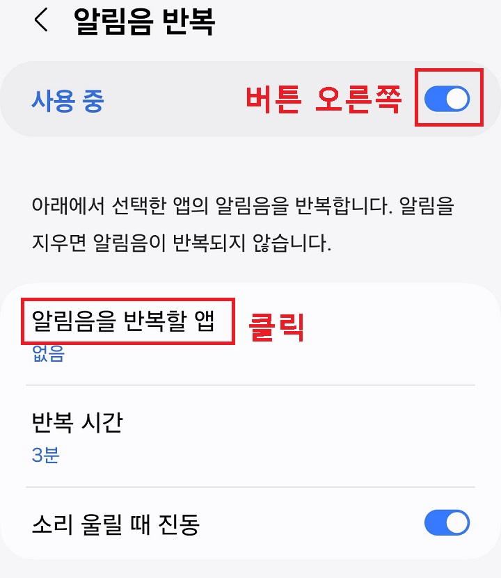알림음을 반복할 앱 메뉴 클릭함