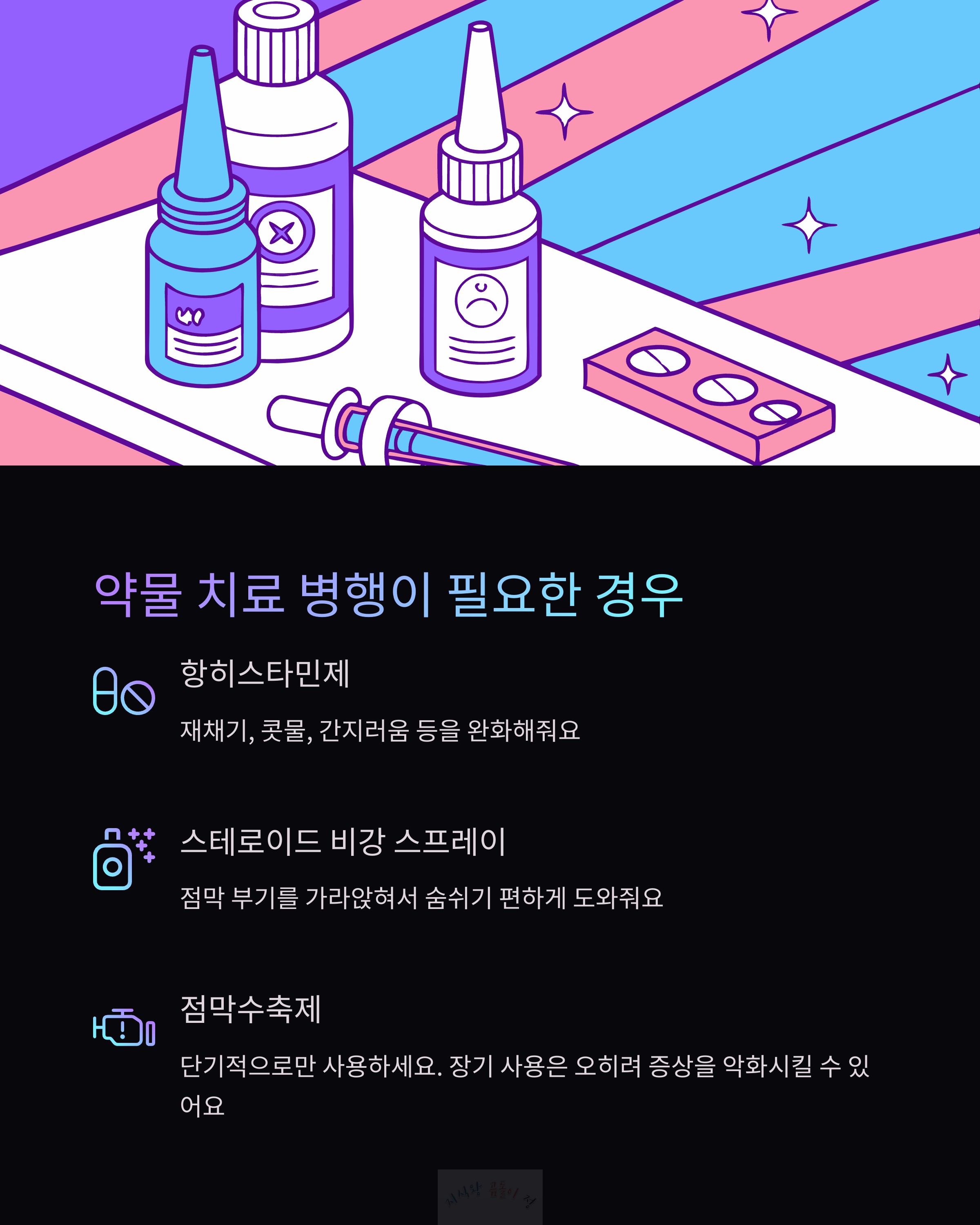 약물 치료 병행이 필요한 경우
