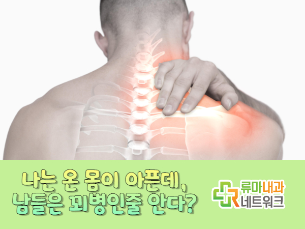 치료 알아야 할 점이 있다면? 섬유근육통 병원증상 4