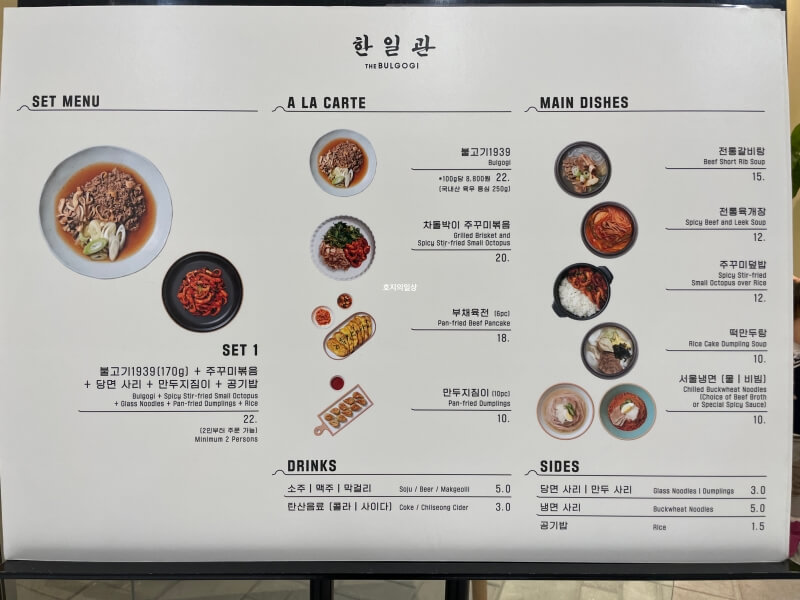 동탄 불고기&냉면 맛집 한일관 동탄점 - 메뉴판
