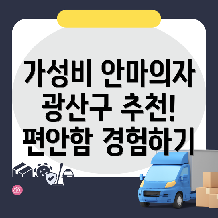 안마의자 가성비