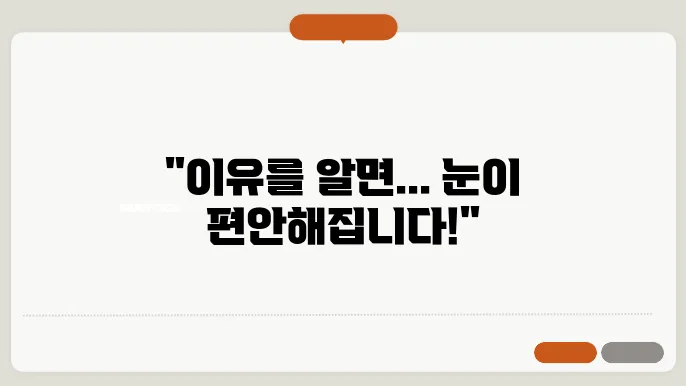 눈이 충혈되는 이유 4가지 원인