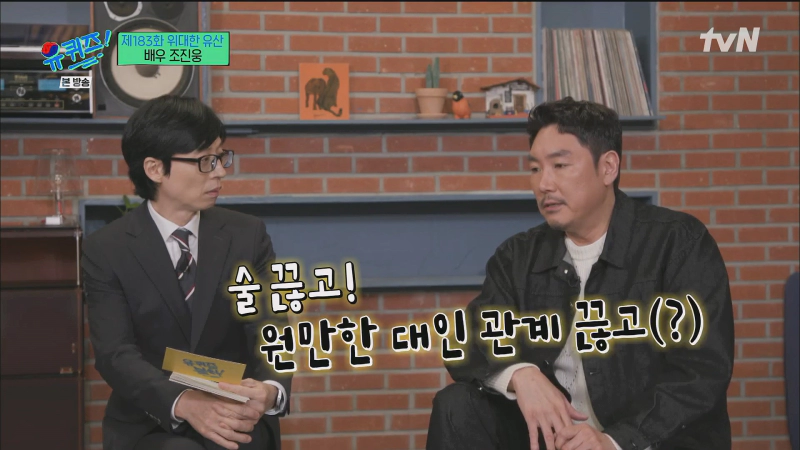 조진웅 유퀴즈 다이어트 비법 및 6
