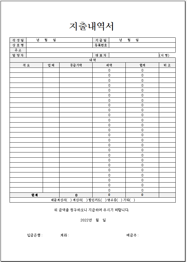 지출내역서양식