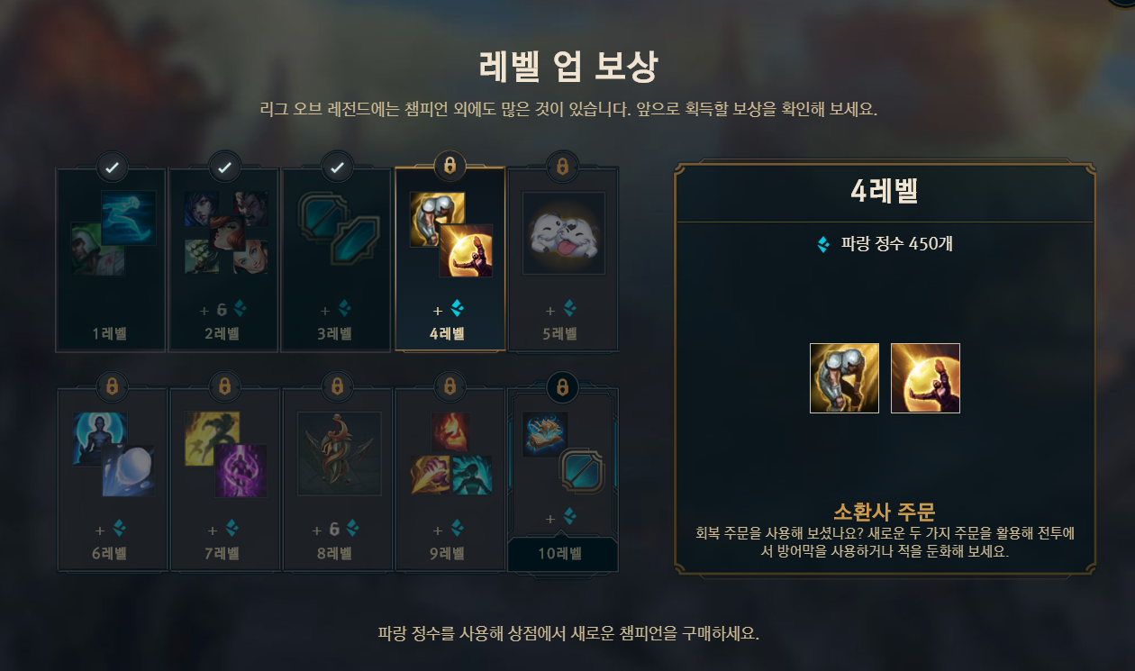  롤 레벨 업 보상 (신규 유저 임무 퀘스트 미션)