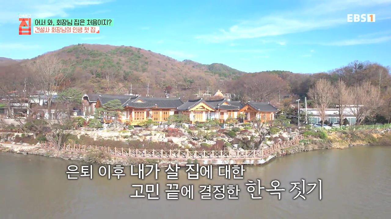 TV - 전 국민의 평생학교 EBS어서 와, 회장님 집은 처음이지-.mp4_20240110_201917.592.jpg